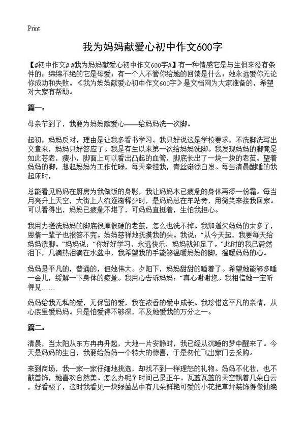 我为妈妈献爱心初中作文600字