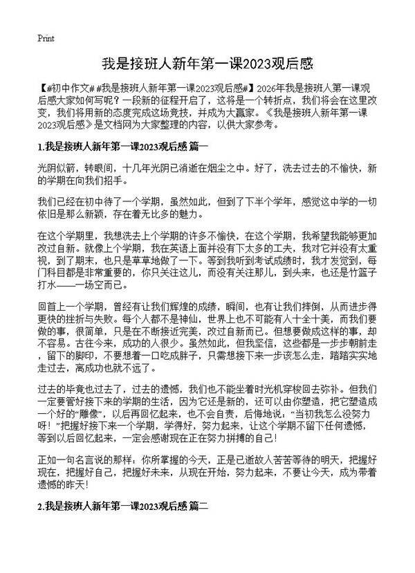 我是接班人新年第一课2023观后感