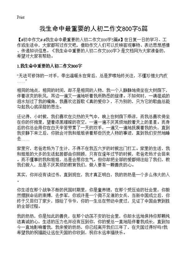 我生命中最重要的人初二作文800字5篇