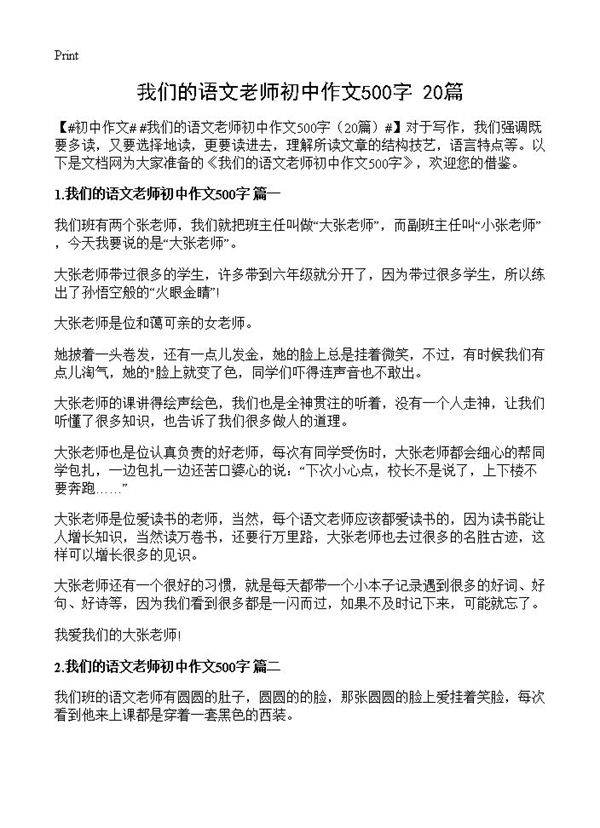 我们的语文老师初中作文500字20篇