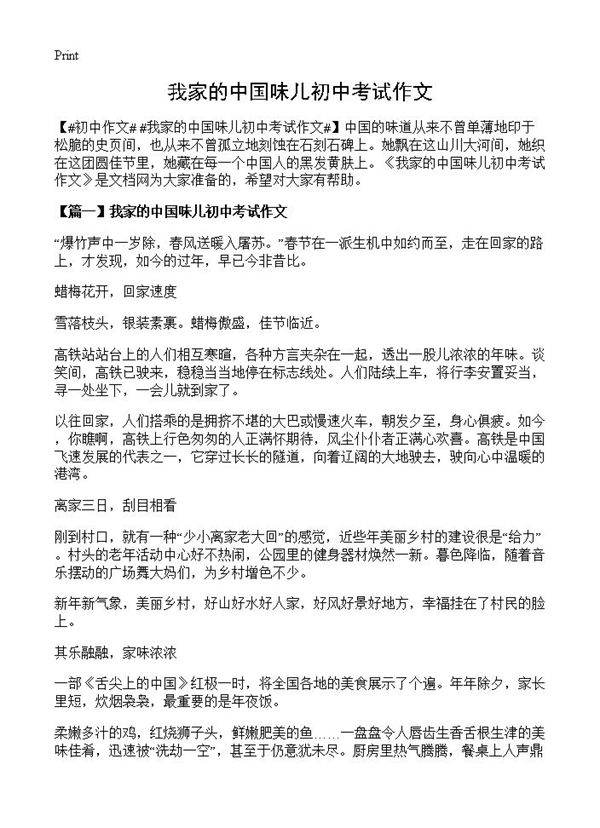 我家的中国味儿初中考试作文