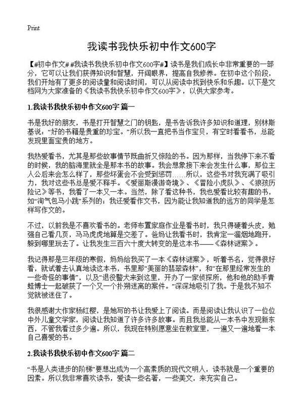 我读书我快乐初中作文600字