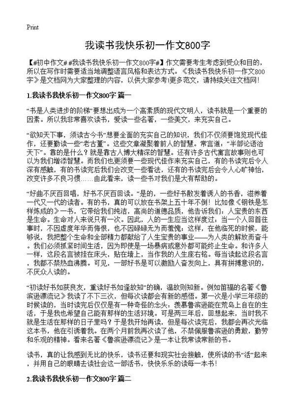 我读书我快乐初一作文800字
