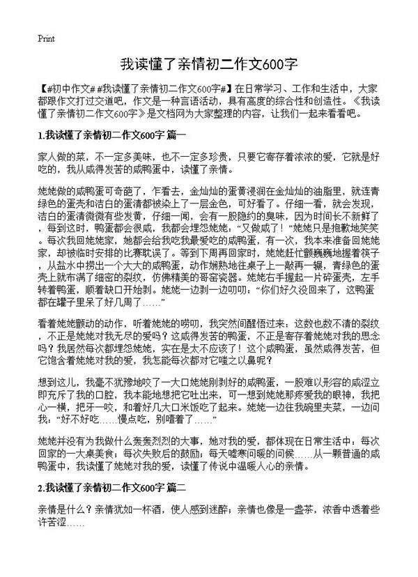 我读懂了亲情初二作文600字