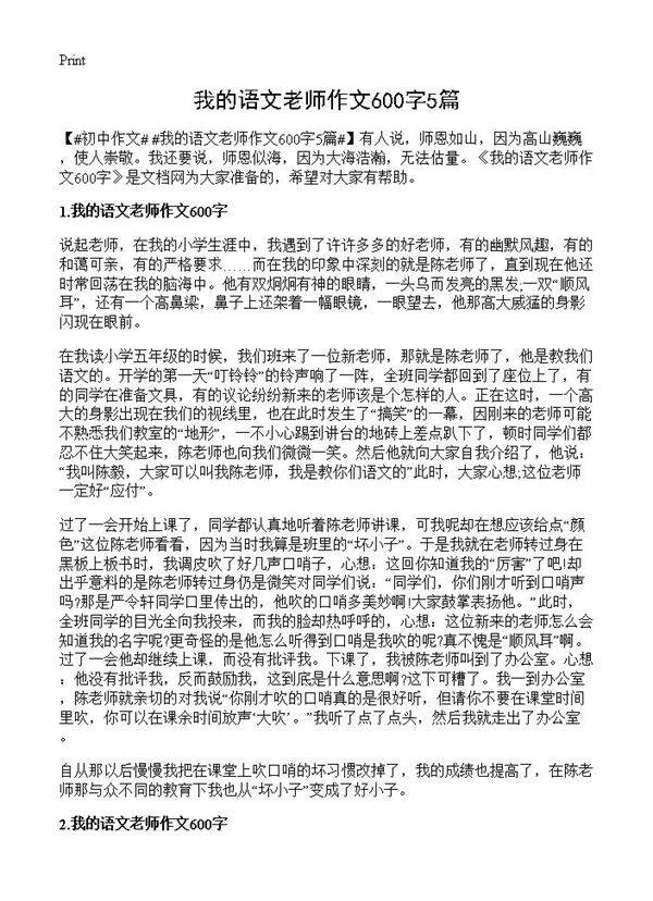 我的语文老师作文600字5篇