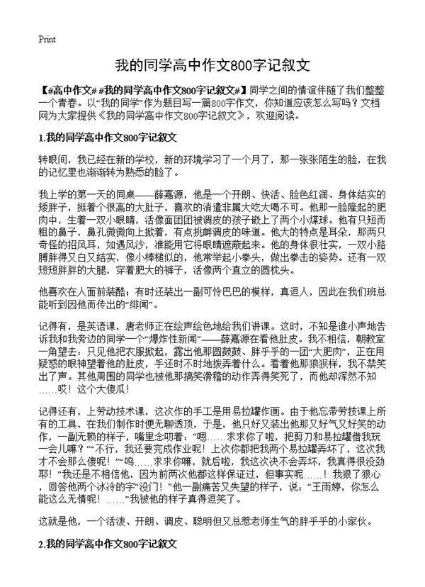 我的同学高中作文800字记叙文