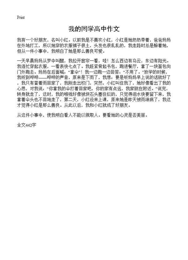 我的同学高中作文