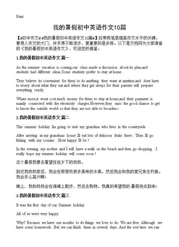 我的暑假初中英语作文10篇