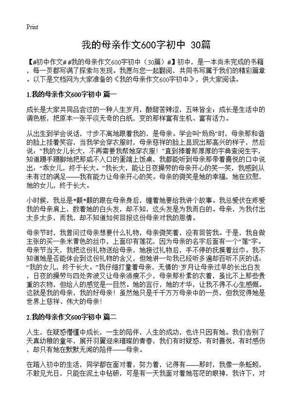 我的母亲作文600字初中30篇