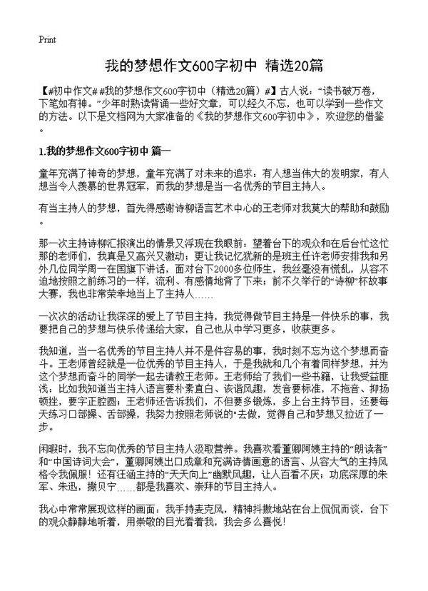 我的梦想作文600字初中20篇