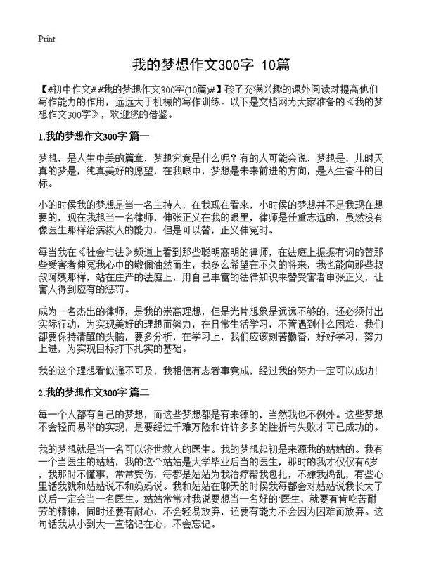 我的梦想作文300字10篇