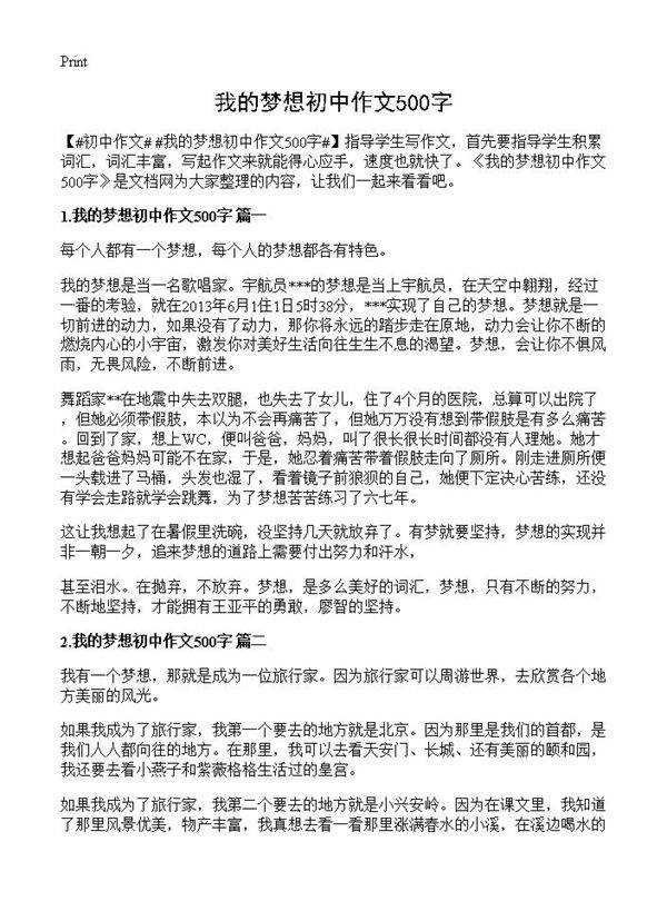 我的梦想初中作文500字