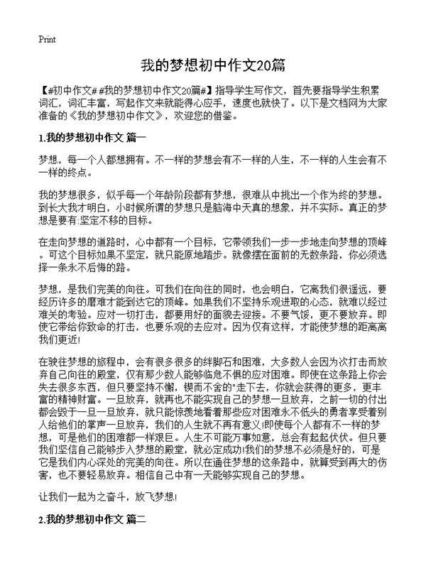 我的梦想初中作文20篇