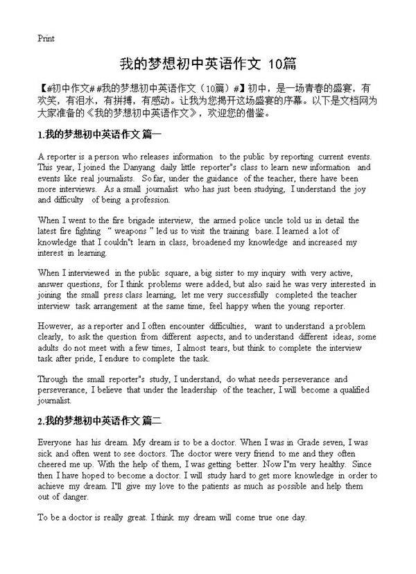 我的梦想初中英语作文10篇