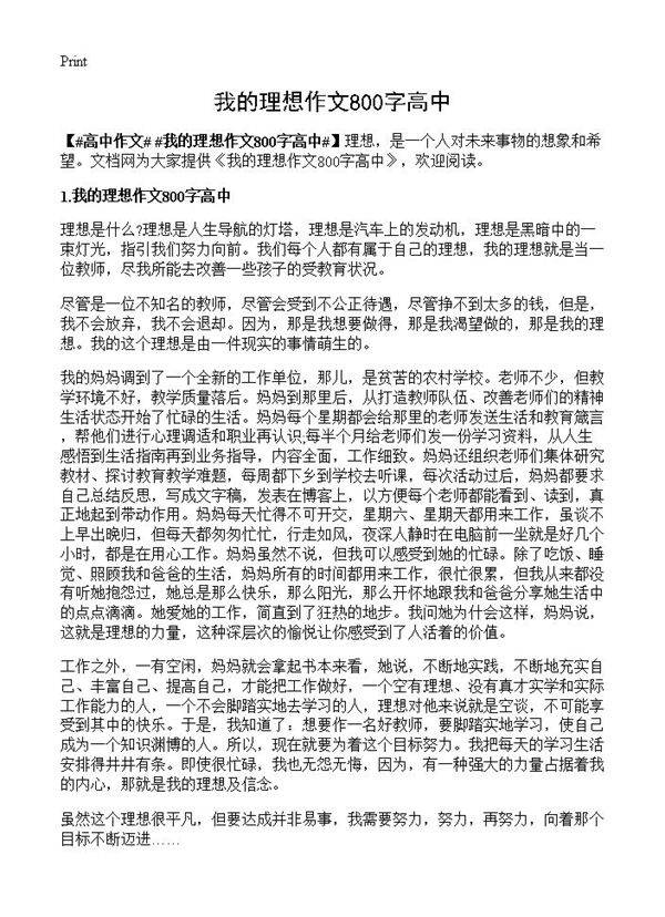 我的理想作文800字高中