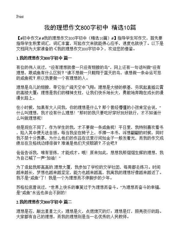 我的理想作文800字初中10篇