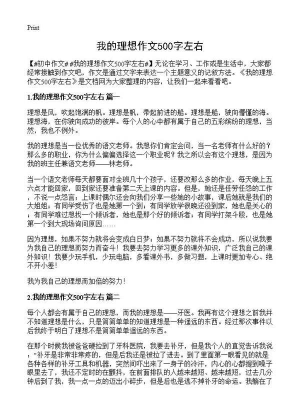 我的理想作文500字左右