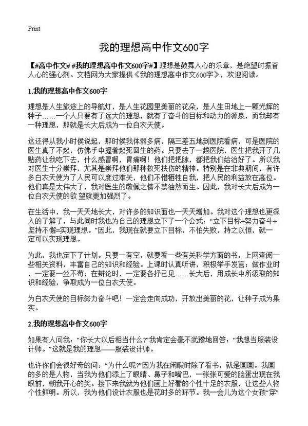 我的理想高中作文600字