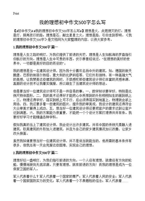 我的理想初中作文500字怎么写