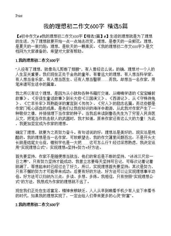 我的理想初二作文600字