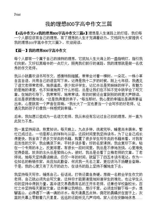 我的理想800字高中作文三篇