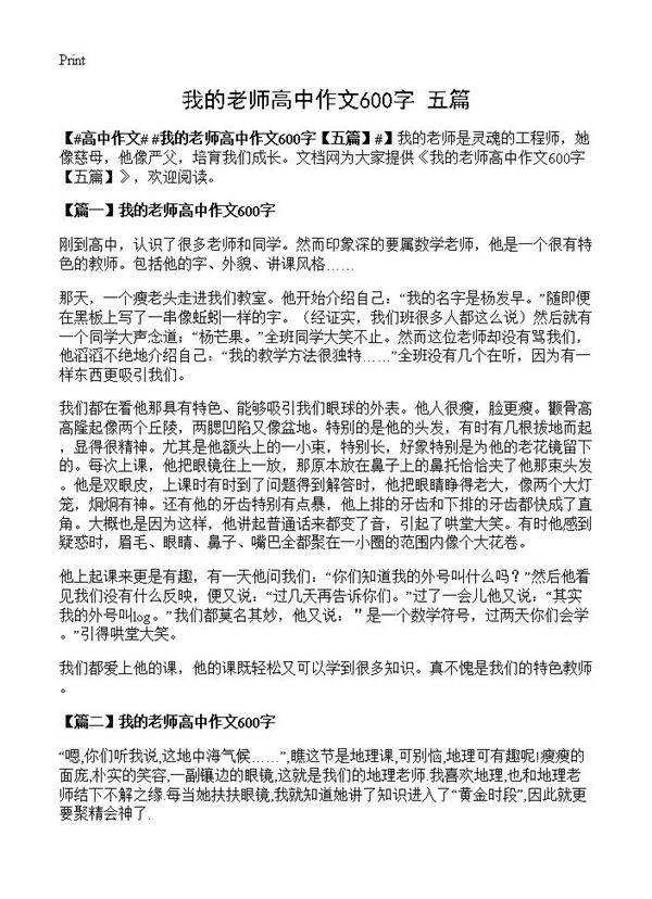 我的老师高中作文600字