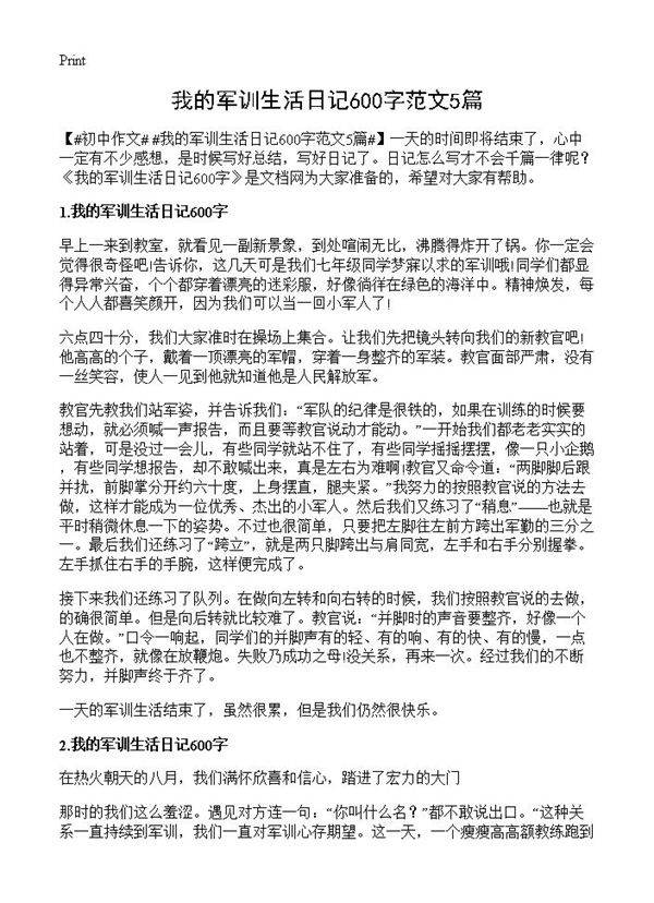 我的军训生活日记600字范文5篇