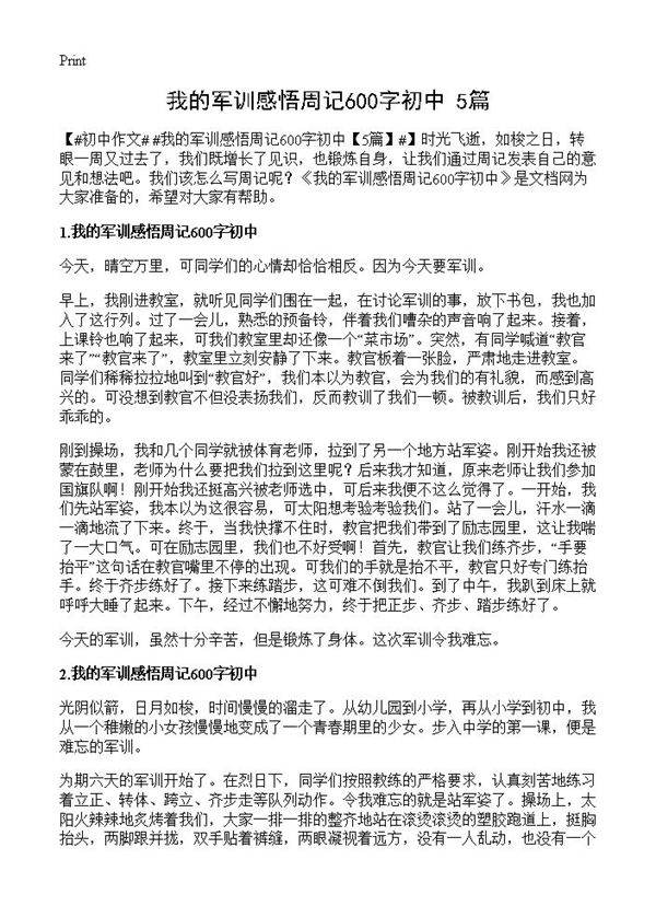 我的军训感悟周记600字初中