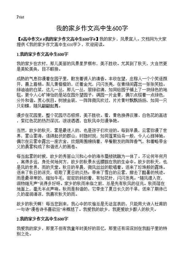 我的家乡作文高中生600字