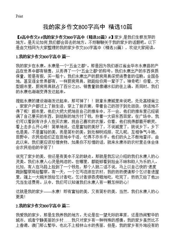 我的家乡作文800字高中10篇