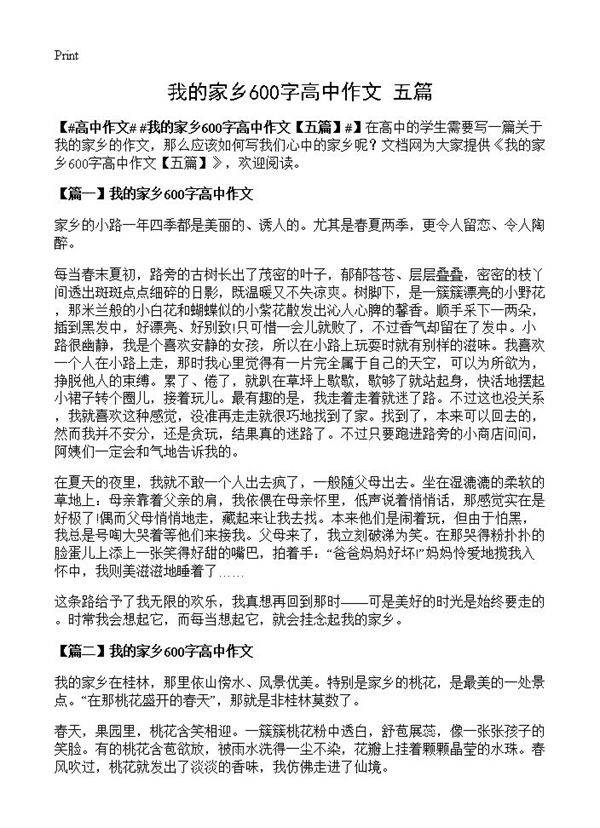 我的家乡600字高中作文