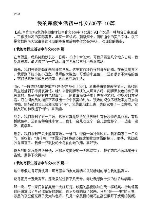 我的寒假生活初中作文600字10篇
