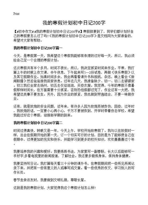 我的寒假计划初中日记200字