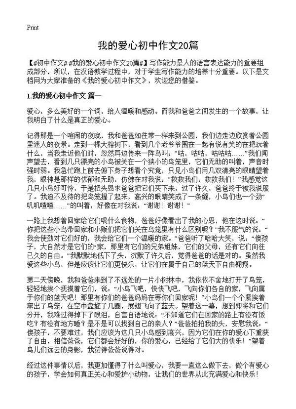 我的爱心初中作文20篇
