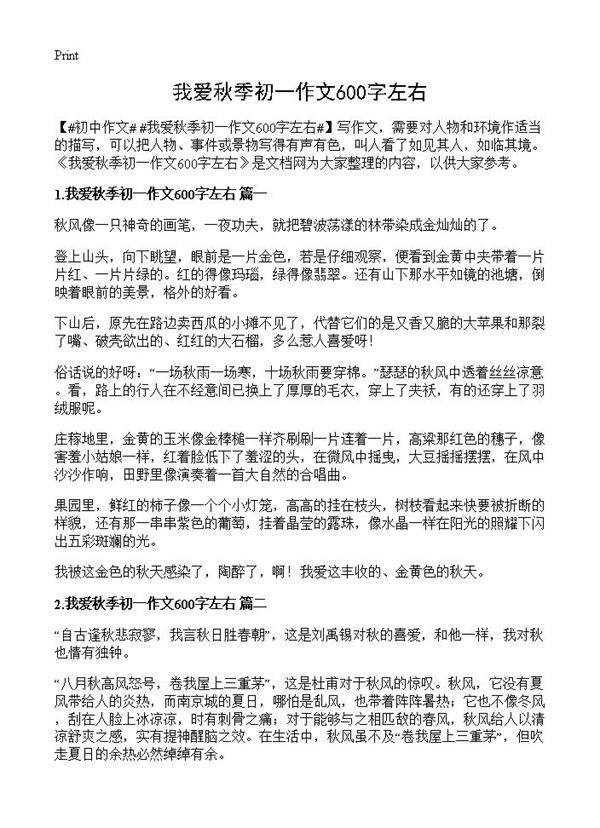 我爱秋季初一作文600字左右