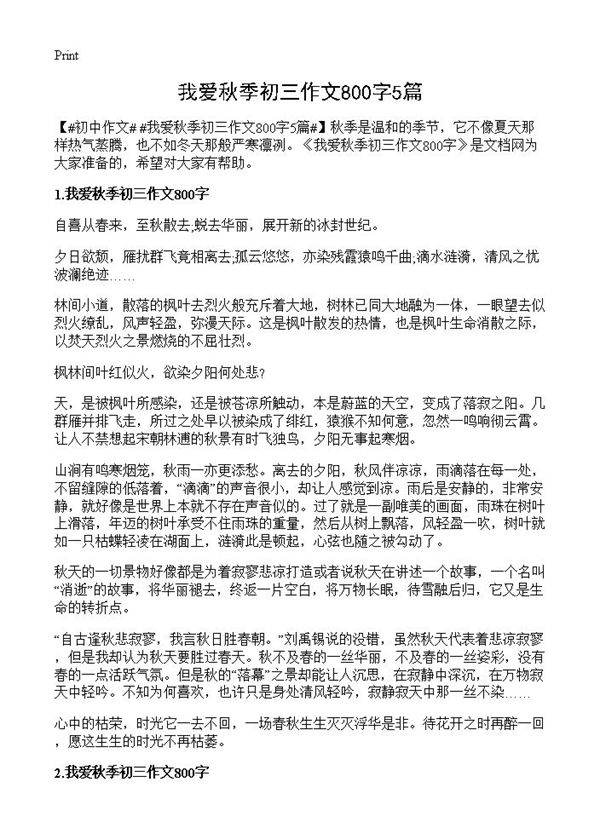 我爱秋季初三作文800字5篇