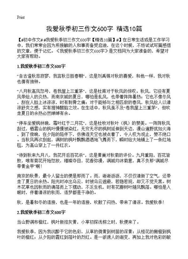 我爱秋季初三作文600字