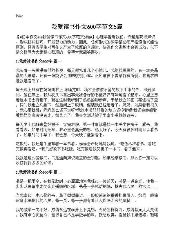 我爱读书作文600字范文5篇