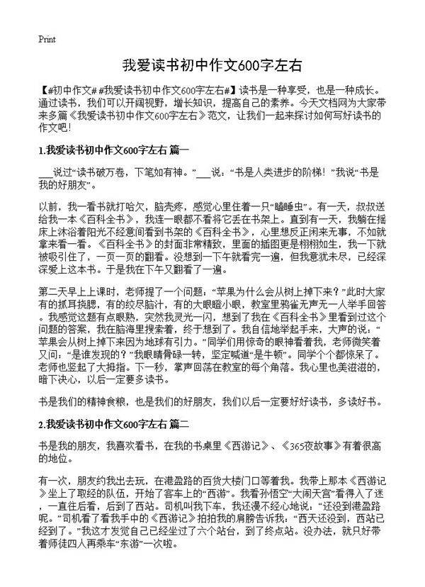 我爱读书初中作文600字左右