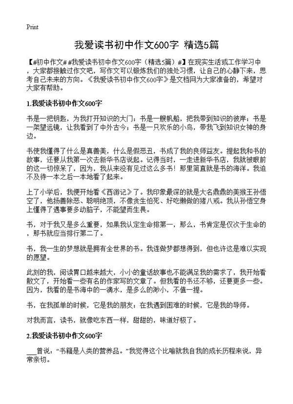 我爱读书初中作文600字5篇
