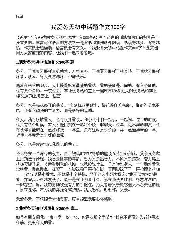 我爱冬天初中话题作文800字
