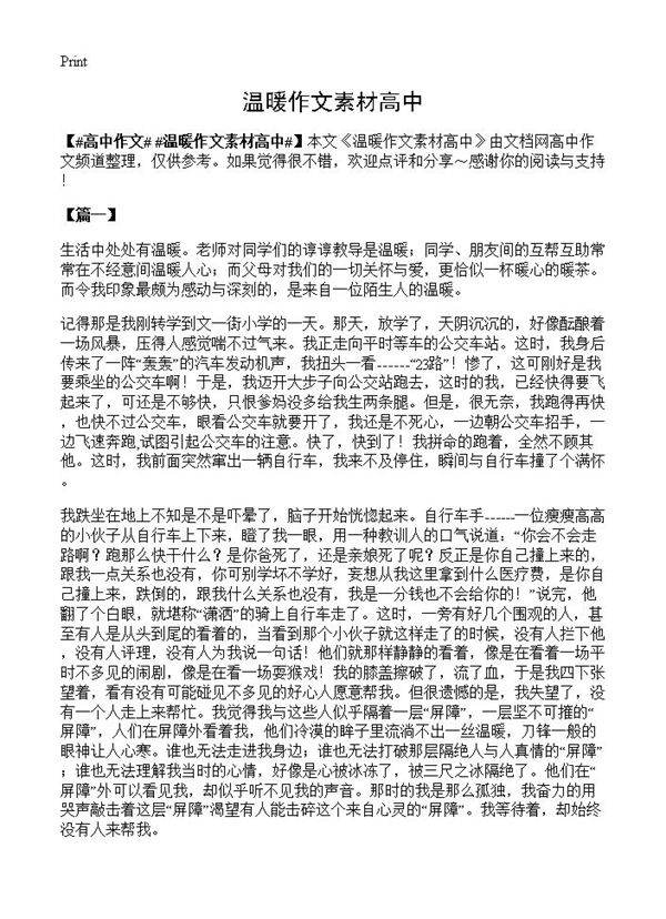 温暖作文素材高中