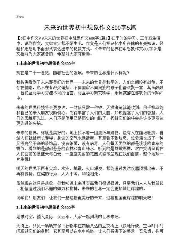 未来的世界初中想象作文600字5篇