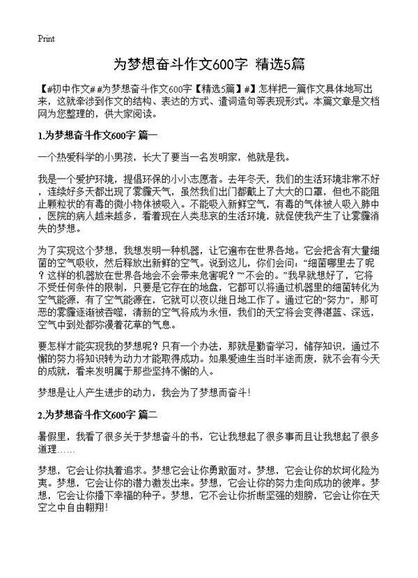 为梦想奋斗作文600字