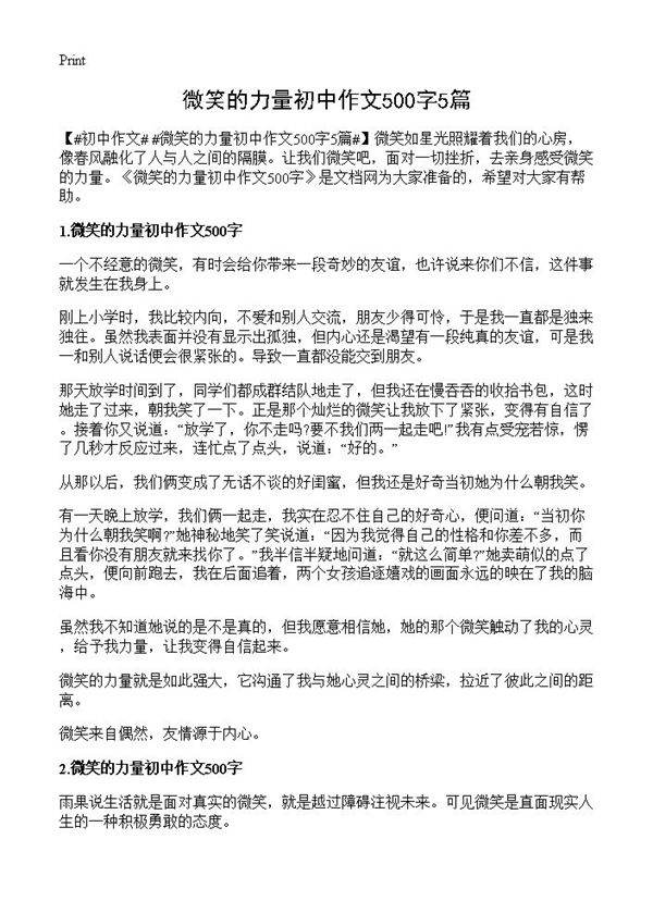 微笑的力量初中作文500字5篇