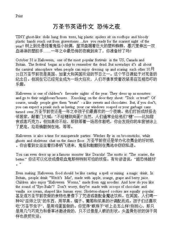 万圣节英语作文 恐怖之夜