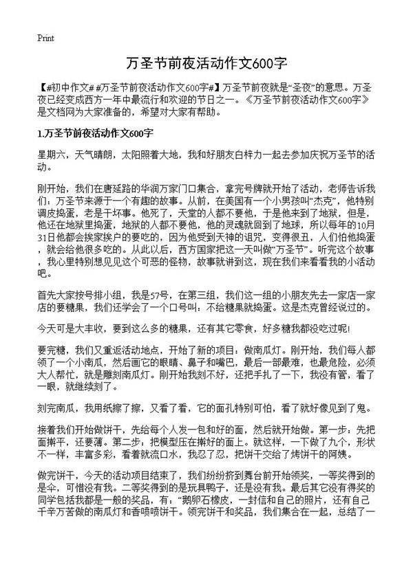 万圣节前夜活动作文600字