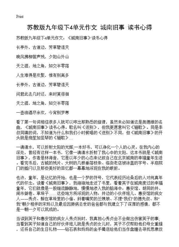 苏教版九年级下4单元作文 《城南旧事》读书心得