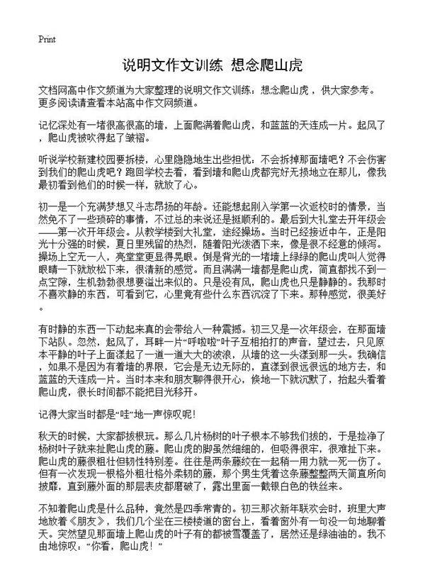 说明文作文训练 想念爬山虎