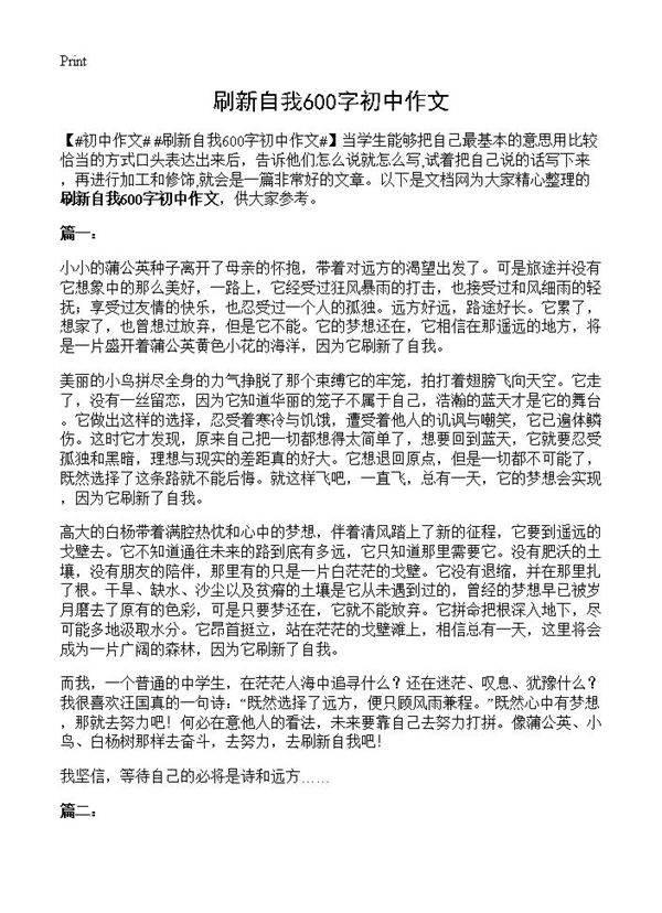 刷新自我600字初中作文
